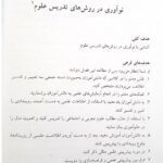 دانلود فایل PDF کتاب روش تدریس علوم تجربی و اجتماعی در مدارس کریم عزت خواه