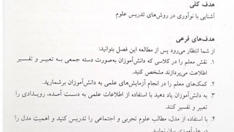 دانلود فایل PDF کتاب روش تدریس علوم تجربی و اجتماعی در مدارس کریم عزت خواه