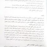 دانلود فایل PDF کتاب روش تدریس علوم تجربی و اجتماعی در مدارس کریم عزت خواه