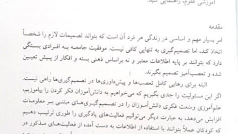 دانلود فایل PDF کتاب روش تدریس علوم تجربی و اجتماعی در مدارس کریم عزت خواه