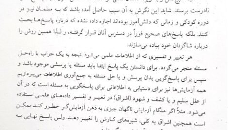 دانلود فایل PDF کتاب روش تدریس علوم تجربی و اجتماعی در مدارس کریم عزت خواه