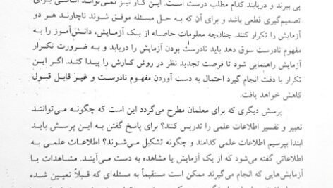 دانلود فایل PDF کتاب روش تدریس علوم تجربی و اجتماعی در مدارس کریم عزت خواه