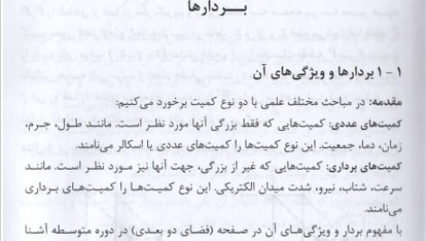 دانلود فایل PDF کتاب ریاضیات عمومی 2 محمد علی کرایه چیان