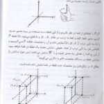 دانلود فایل PDF کتاب ریاضیات عمومی 2 محمد علی کرایه چیان