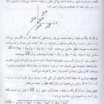 دانلود فایل PDF کتاب ریاضیات عمومی 2 محمد علی کرایه چیان