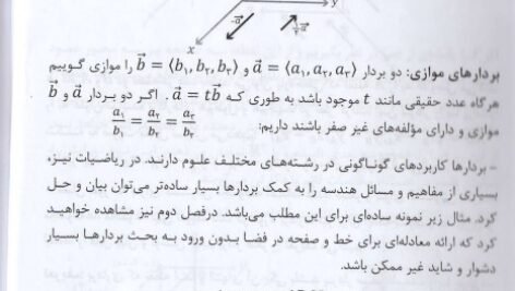 دانلود فایل PDF کتاب ریاضیات عمومی 2 محمد علی کرایه چیان