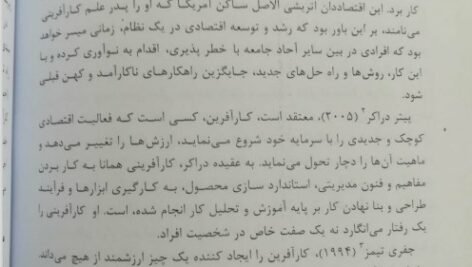 دانلود فایل PDF کتاب کار آفرینی دکتر مژگان حیاتی