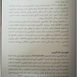 دانلود فایل PDF کتاب کار آفرینی دکتر مژگان حیاتی