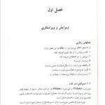 دانلود فایل PDF کتاب آیین نگارش و ویرایش 2 علی محمد پشت دار