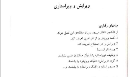 دانلود فایل PDF کتاب آیین نگارش و ویرایش 2 علی محمد پشت دار