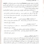 دانلود فایل PDF کتاب آیین نگارش و ویرایش 2 علی محمد پشت دار