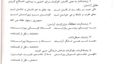 دانلود فایل PDF کتاب آیین نگارش و ویرایش 2 علی محمد پشت دار