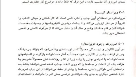 دانلود فایل PDF کتاب آیین نگارش و ویرایش 2 علی محمد پشت دار