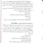 دانلود فایل PDF کتاب آیین نگارش و ویرایش 2 علی محمد پشت دار