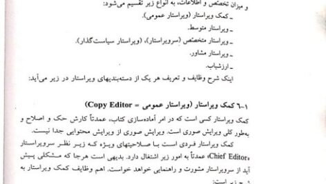 دانلود فایل PDF کتاب آیین نگارش و ویرایش 2 علی محمد پشت دار