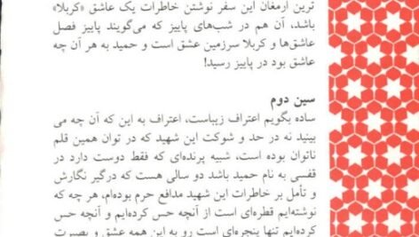 دانلود فایل PDF کتاب یادت باشد محمدرسول ملاحسنی