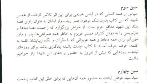 دانلود فایل PDF کتاب یادت باشد محمدرسول ملاحسنی