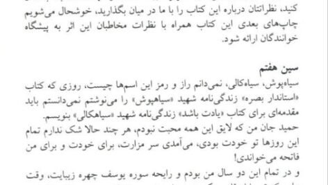 دانلود فایل PDF کتاب یادت باشد محمدرسول ملاحسنی