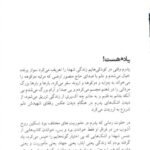 دانلود فایل PDF کتاب یادت باشد محمدرسول ملاحسنی