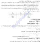 دانلود فایل PDF کتاب دستور زبان فارسی سیدرضا حسینی یکتا