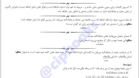 دانلود فایل PDF کتاب دستور زبان فارسی سیدرضا حسینی یکتا