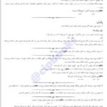 دانلود فایل PDF کتاب دستور زبان فارسی سیدرضا حسینی یکتا