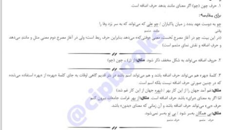 دانلود فایل PDF کتاب دستور زبان فارسی سیدرضا حسینی یکتا