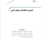 دانلود فایل PDF کتاب راهنمای آسان تحلیل آماری با spss رامین کریمی