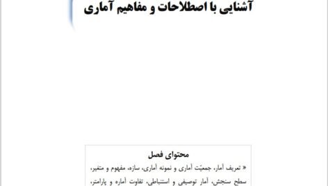 دانلود فایل PDF کتاب راهنمای آسان تحلیل آماری با spss رامین کریمی