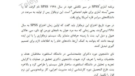 دانلود فایل PDF کتاب راهنمای آسان تحلیل آماری با spss رامین کریمی
