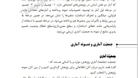 دانلود فایل PDF کتاب راهنمای آسان تحلیل آماری با spss رامین کریمی