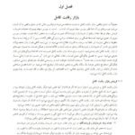 دانلود فایل PDF کتاب اقتصاد خرد 2 دکتر یگانه موسوی جهرمی
