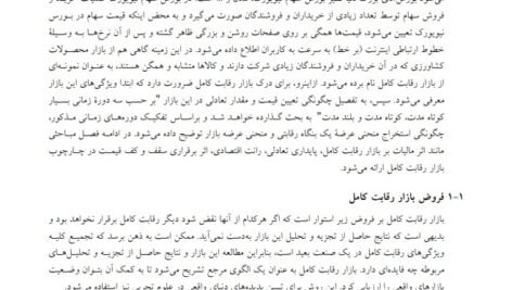 دانلود فایل PDF کتاب اقتصاد خرد 2 دکتر یگانه موسوی جهرمی