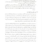 دانلود فایل PDF کتاب اقتصاد خرد 2 دکتر یگانه موسوی جهرمی