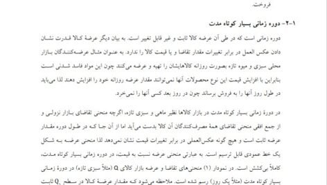 دانلود فایل PDF کتاب اقتصاد خرد 2 دکتر یگانه موسوی جهرمی