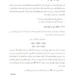 دانلود فایل PDF کتاب اقتصاد خرد 2 دکتر یگانه موسوی جهرمی