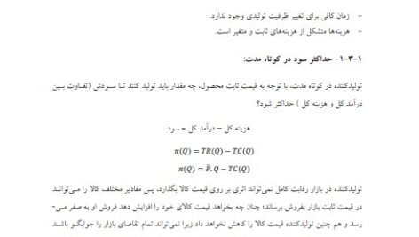 دانلود فایل PDF کتاب اقتصاد خرد 2 دکتر یگانه موسوی جهرمی