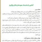 دانلود فایل PDF کتاب آموزش قرائت قرآن روان خوانی و صحت قرائت نماز علی قاسمی