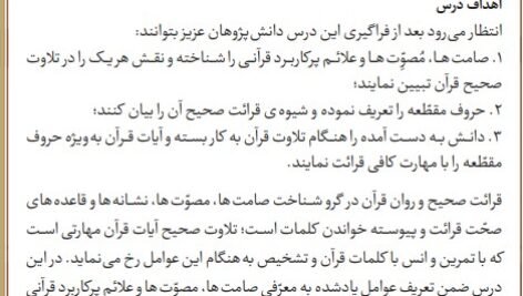 دانلود فایل PDF کتاب آموزش قرائت قرآن روان خوانی و صحت قرائت نماز علی قاسمی