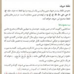 دانلود فایل PDF کتاب آموزش قرائت قرآن روان خوانی و صحت قرائت نماز علی قاسمی