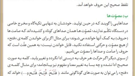 دانلود فایل PDF کتاب آموزش قرائت قرآن روان خوانی و صحت قرائت نماز علی قاسمی