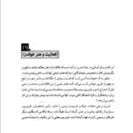 دانلود فایل PDF کتاب چگونه کتاب بخوانیم محمد صراف تهرانی