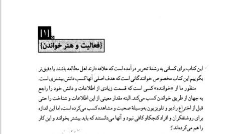 دانلود فایل PDF کتاب چگونه کتاب بخوانیم محمد صراف تهرانی