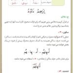 دانلود فایل PDF کتاب آموزش قرائت قرآن روان خوانی و صحت قرائت نماز علی قاسمی