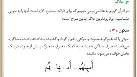 دانلود فایل PDF کتاب آموزش قرائت قرآن روان خوانی و صحت قرائت نماز علی قاسمی