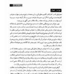 دانلود فایل PDF کتاب چگونه کتاب بخوانیم محمد صراف تهرانی