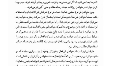دانلود فایل PDF کتاب چگونه کتاب بخوانیم محمد صراف تهرانی