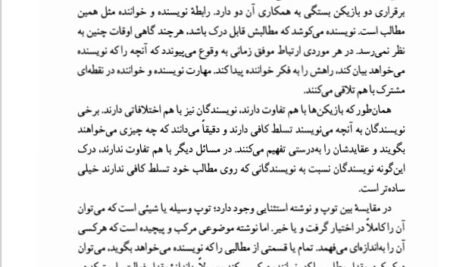 دانلود فایل PDF کتاب چگونه کتاب بخوانیم محمد صراف تهرانی