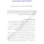 دانلود فایل PDF کتاب آمادگی جسمانی 2 دکتر لیلا قربانی