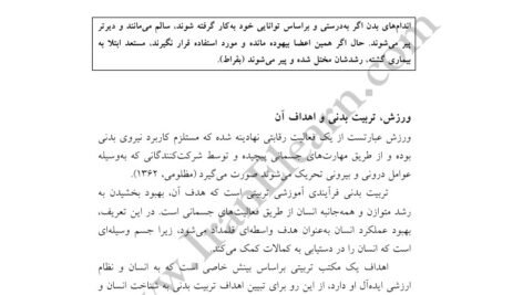 دانلود فایل PDF کتاب آمادگی جسمانی 2 دکتر لیلا قربانی
